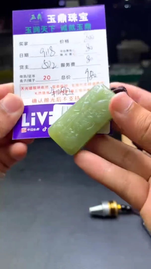 定制和田玉十**届F02018377