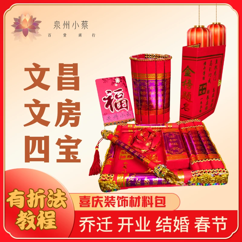 【文昌文房四宝材料包】折纸材料红纸家居婚庆喜庆过年红折纸材料包