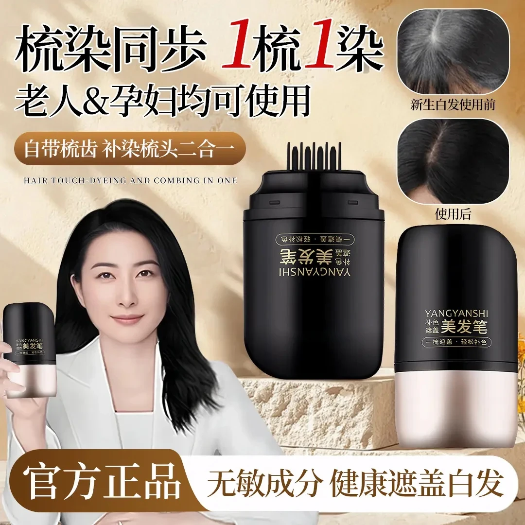 【央妈力推】白发遮盖神器不掉色一次性染发笔美发棒植物补色补发根