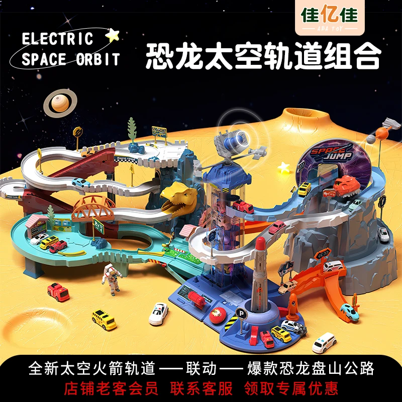 速跑太空轨道车恐龙冒险玩具儿童电动小火车通用性别塑胶玩