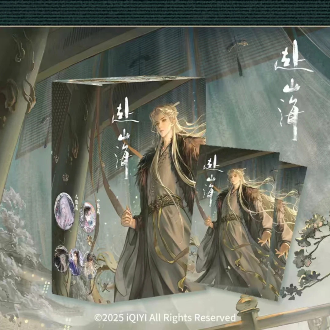 【平拆】爱奇艺-赴山海-系列盲盒徽章-此间江湖