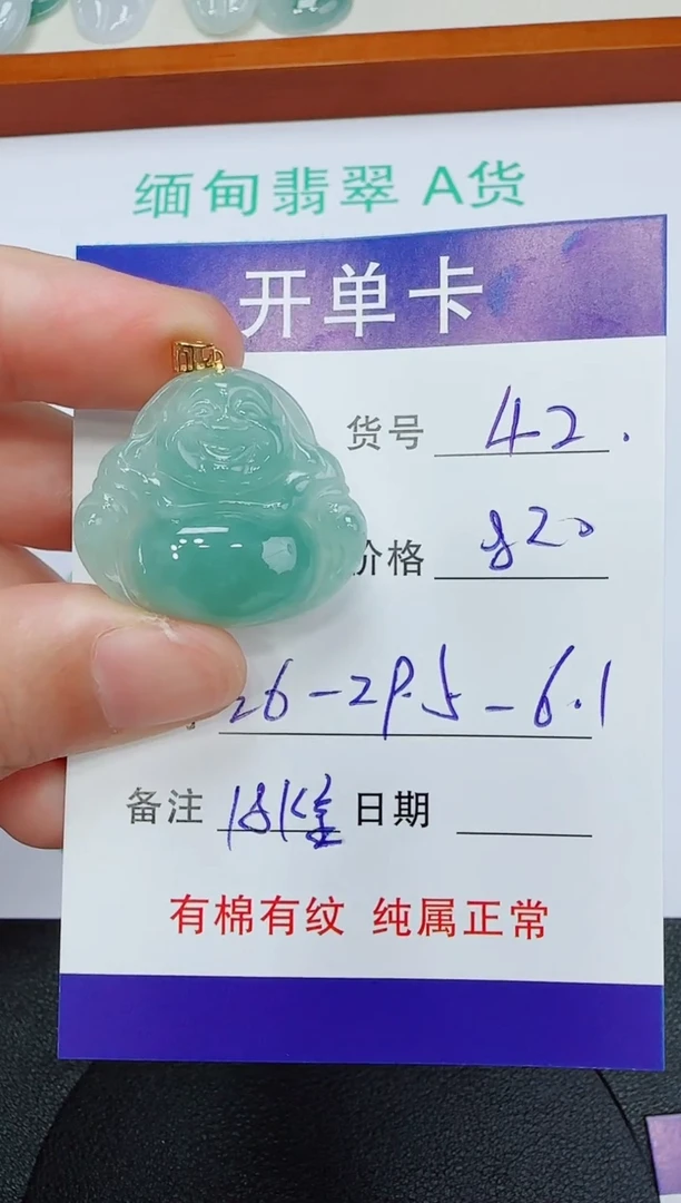 吊坠(赠链)18K金镶嵌翡翠42