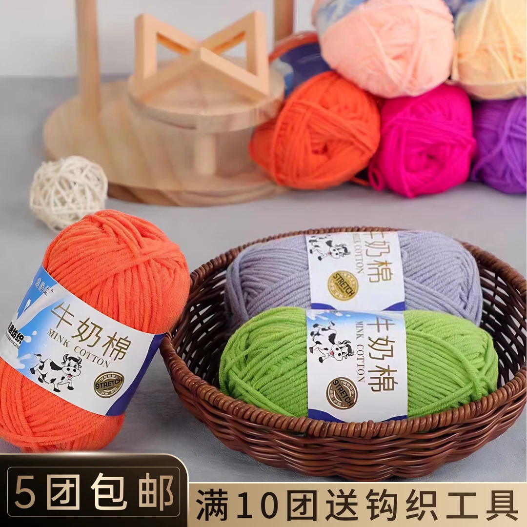 5股牛奶棉毛线团批发中粗线钩针玩偶勾花束毯子手工diy编织材料包