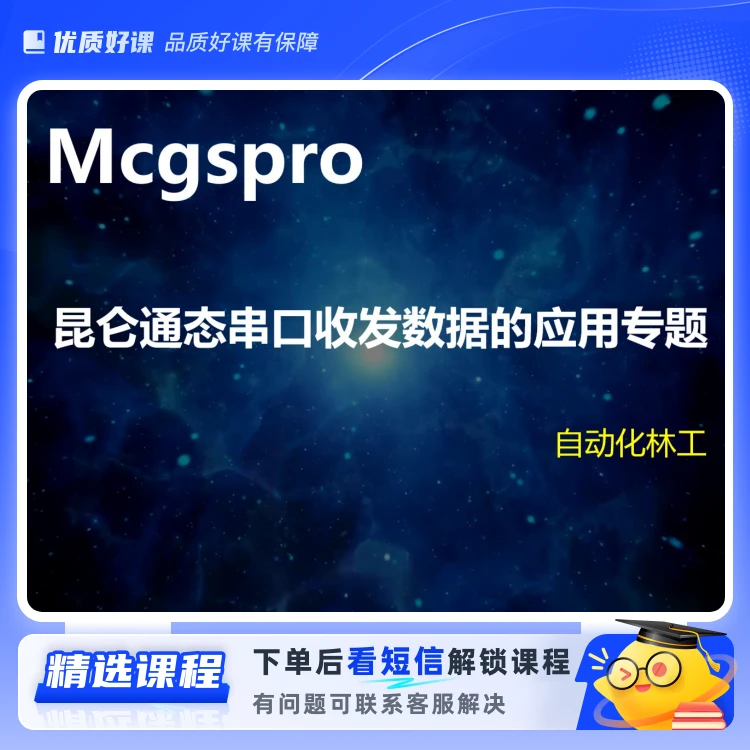 昆仑通态串口收发数据应用教程(留意短信解锁课程)