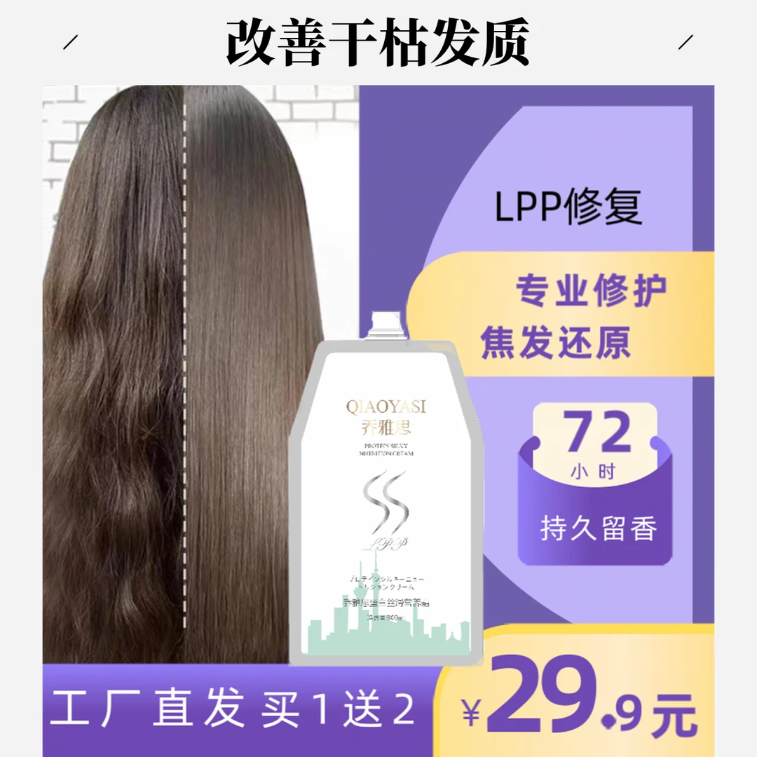 美发店专用lpp修复蛋白霜烫染修护发膜干枯毛躁柔顺顺滑补水烫发