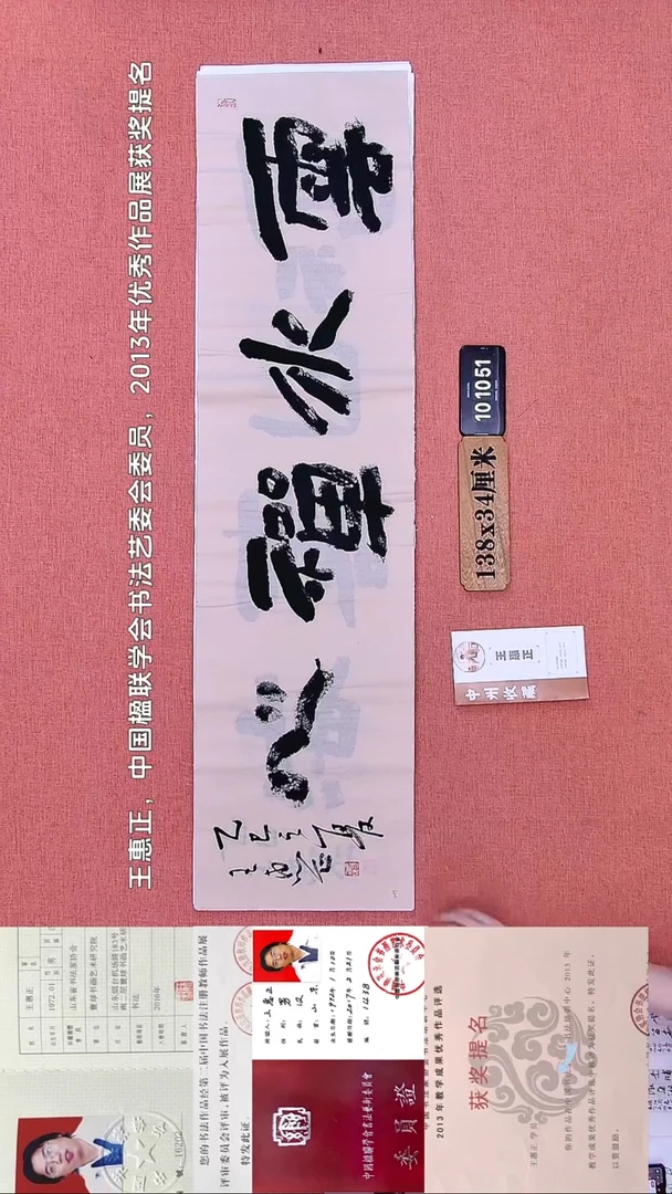 书法256    王老师书法作品