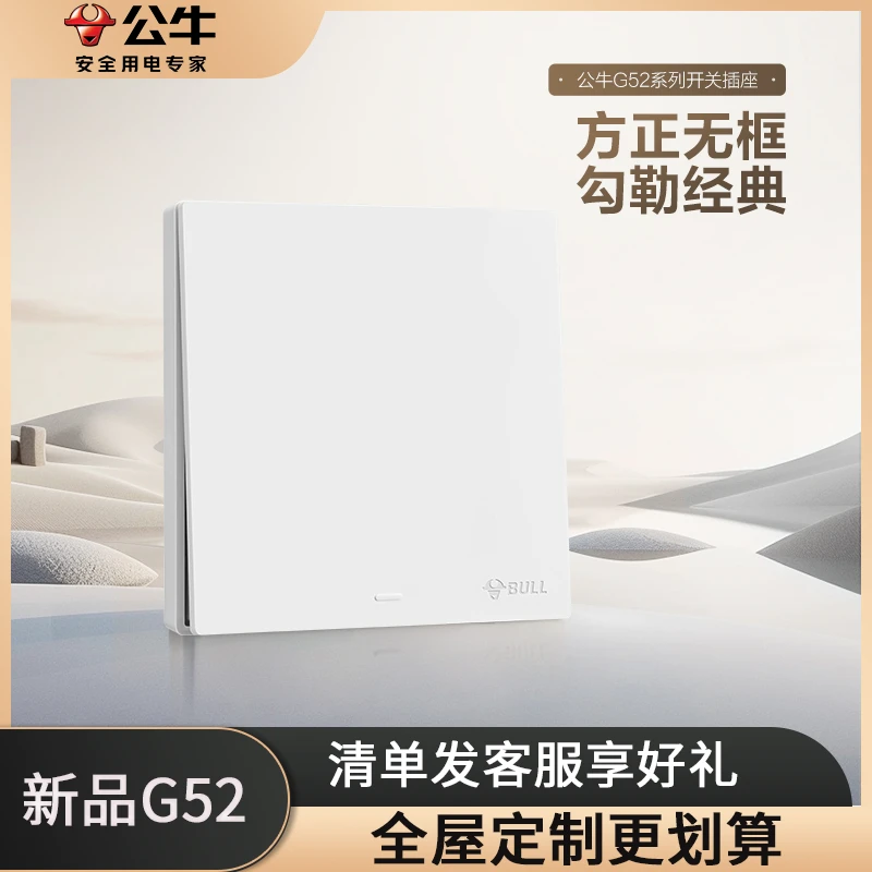 【国补】公牛新款G52暮雪白开关插座安全无框面板公牛插座官方正品