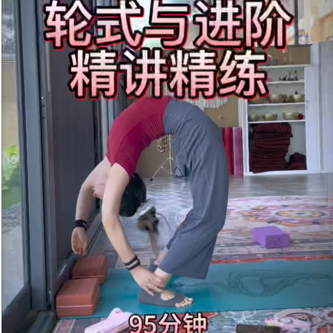 菲老师自由后弯系列第二课：轮式与进阶精讲精练（95分钟）
