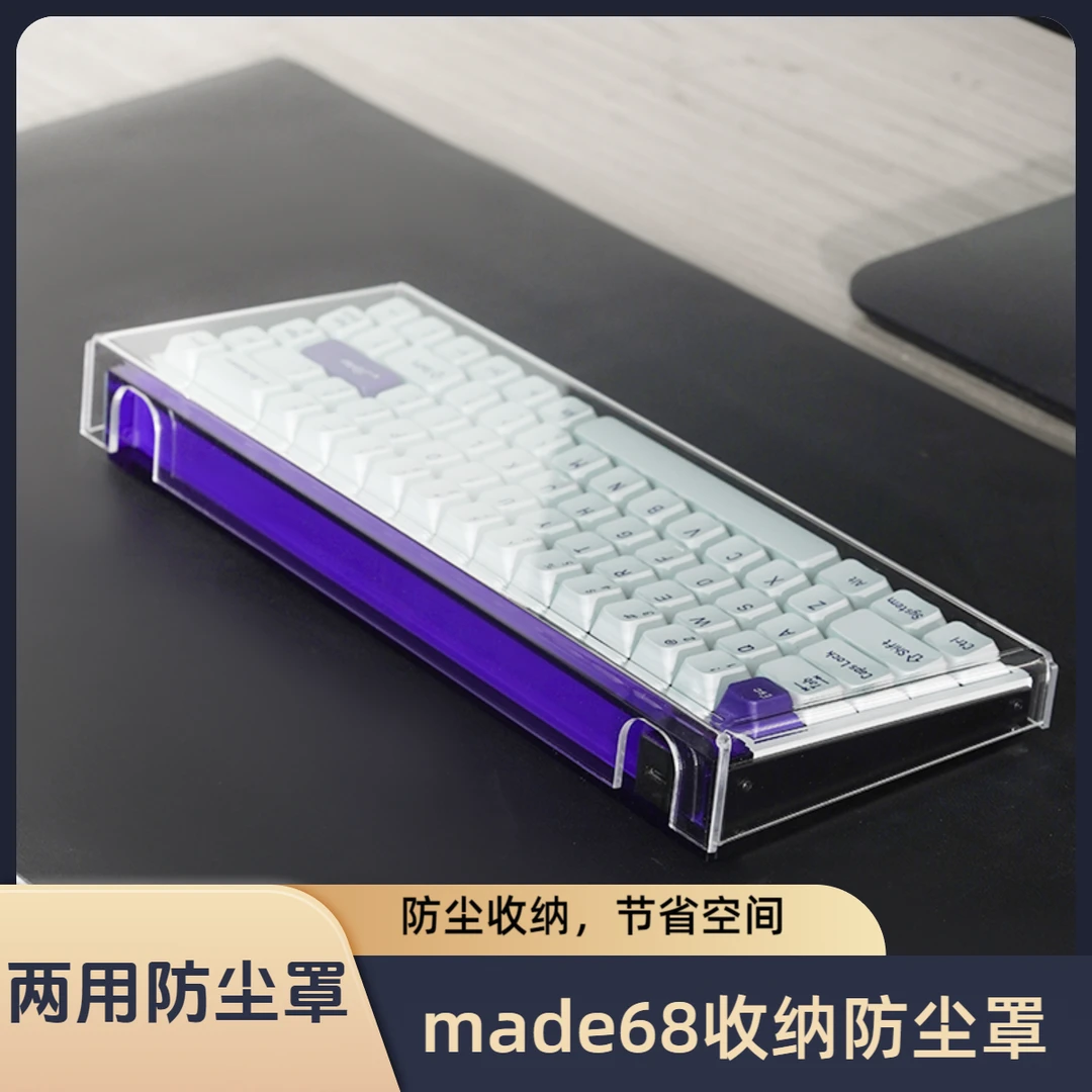 made68两用键盘防尘罩亚克力透明防尘防水小蜜蜂键盘收纳底托壳