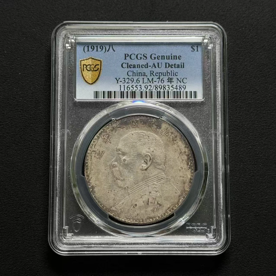 PCGS 八年大头 AU92  89835489  W
