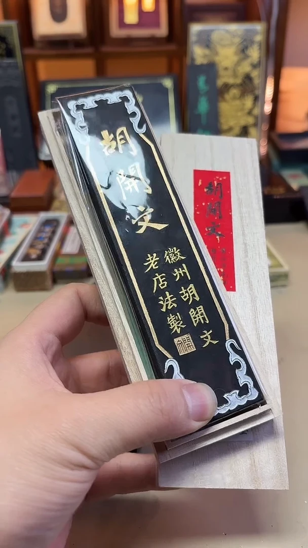 屯胡双龙版获奖纪念墨4两
