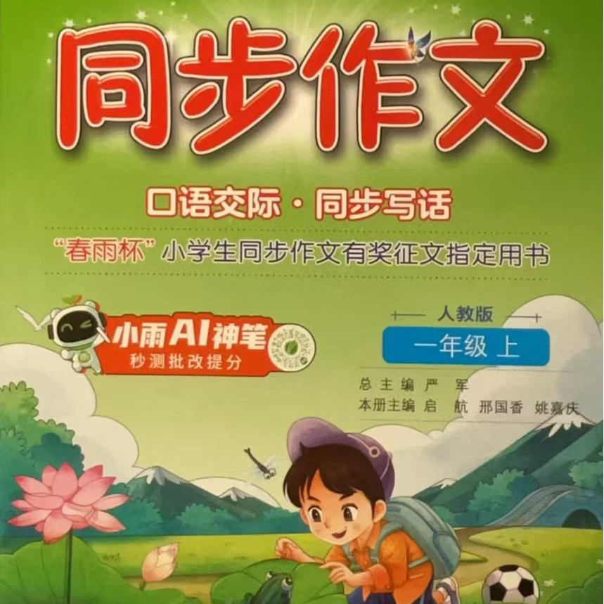 【德宏新华04】春雨杯 小学生同步作文 一年级