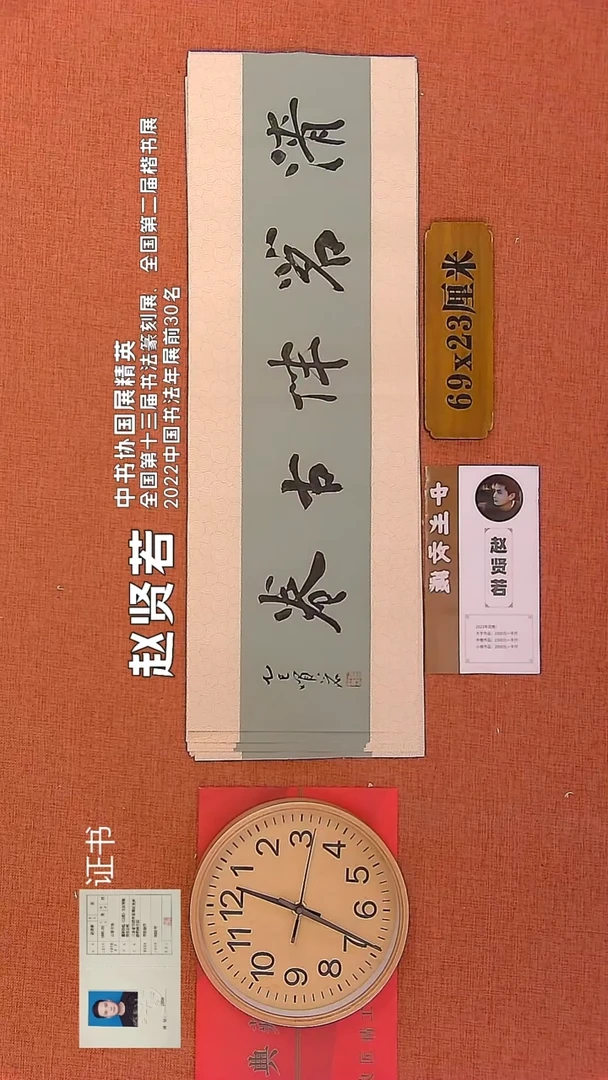 【闪购商品】书法321        赵贤若书法作品