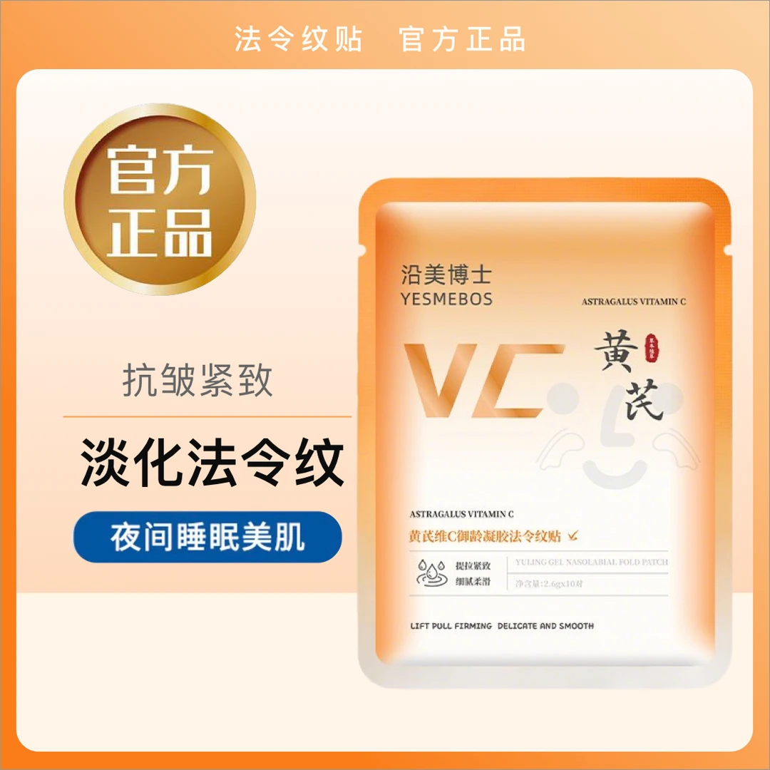 【全新升级2.0】效果更快 法令纹贴淡化抗皱提拉紧致弹润淡纹法令纹