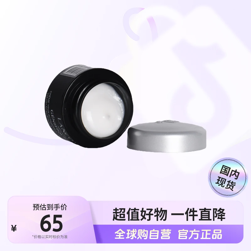 【国内现货】LANCOME/兰蔻肌底精华焕亮眼霜 5ml 补水保湿【h】