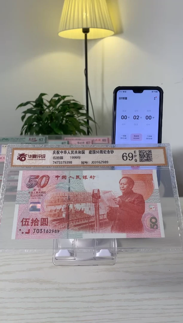 【闪购商品】建国50周年纪念钞03162989