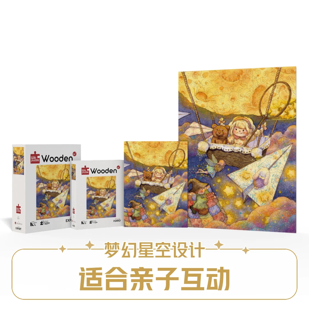 witpuzzle木质异形拼图--摘星星