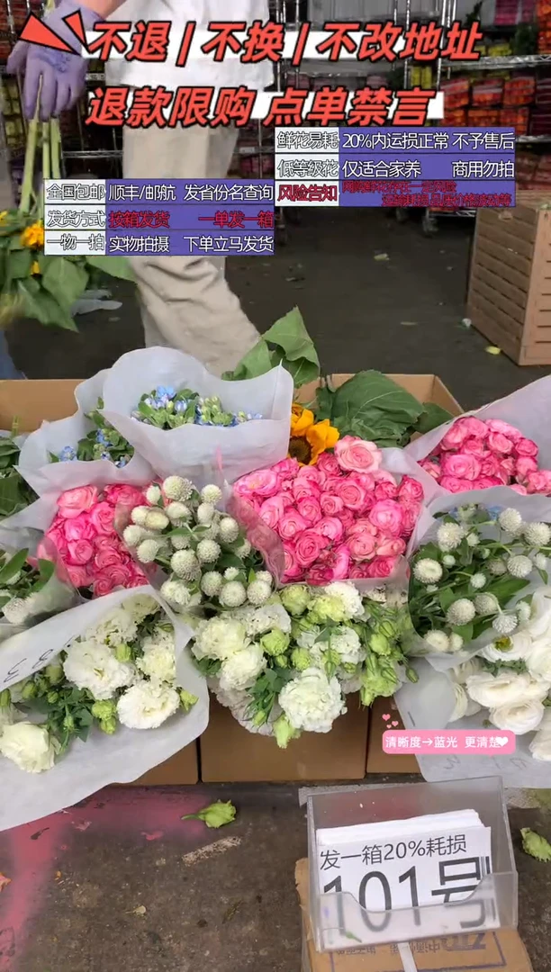 101号♥含20%耗损发一箱