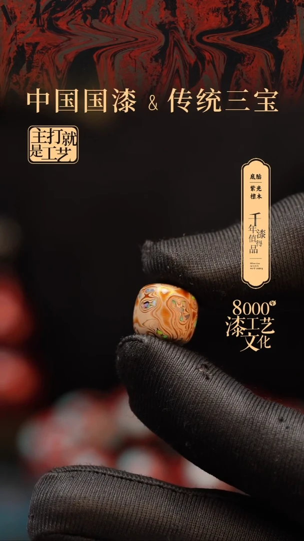 【闪购商品】闽越漆艺老型漆珠12*13mm