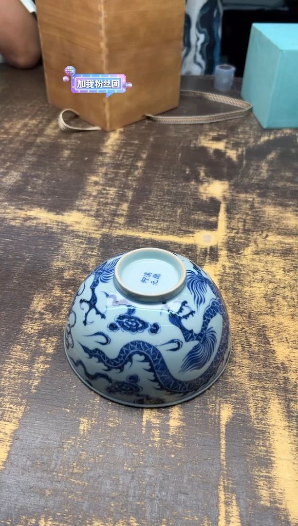 招**～溪蘭仰元 祥云龙纹大面碗