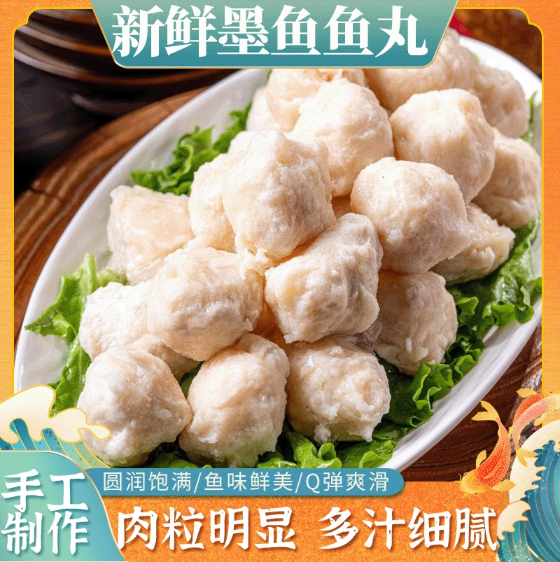 品质深海墨鱼丸正宗地道清香Q弹火锅丸子混合装潮汕牛肉丸