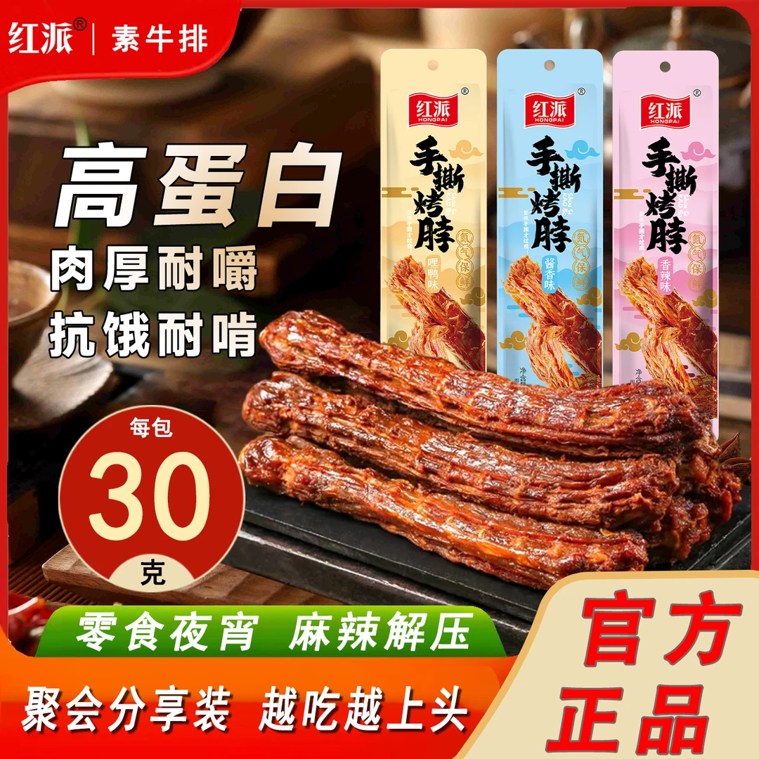 红派氮气锁鲜烤脖30g*20根风干鸡脖非鸭脖解馋食品追剧必备小零食