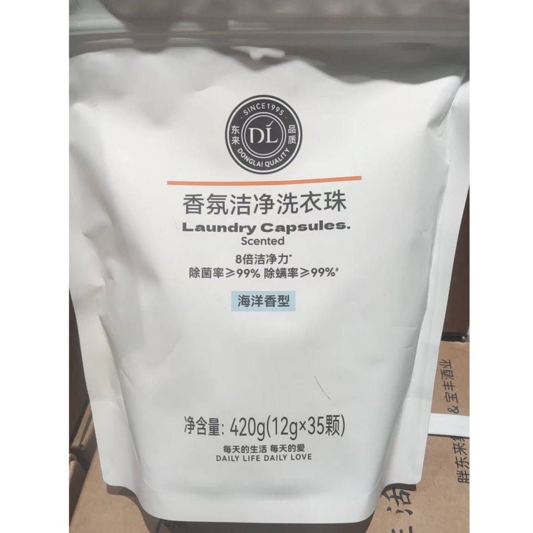 许昌超市代购香氛洁净洗衣珠袋装
