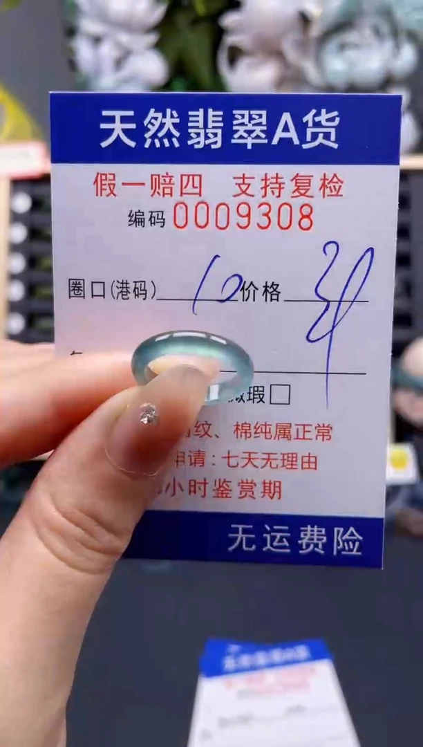 翡翠戒指未镶嵌10*9308