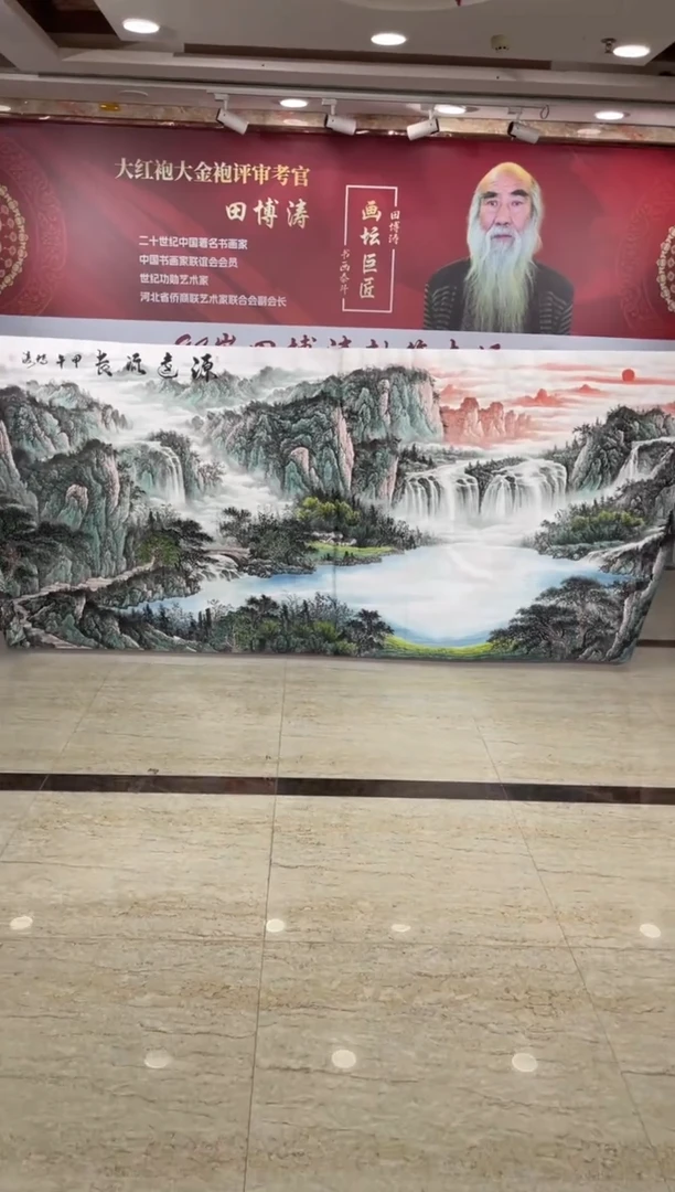 国画田博涛丈二源远流长