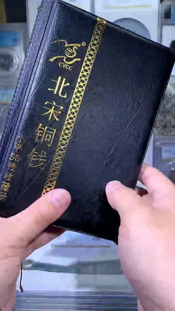 【闪购商品】铜御泉收藏北宋铜钱册50枚