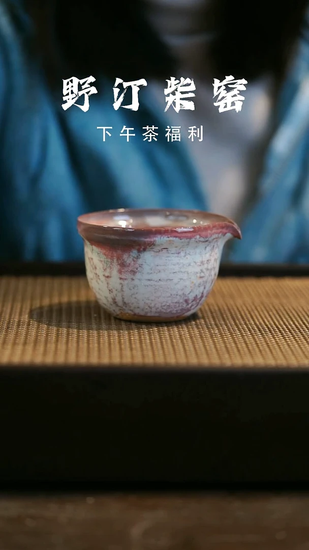 野汀柴窑手工手作@@YT74