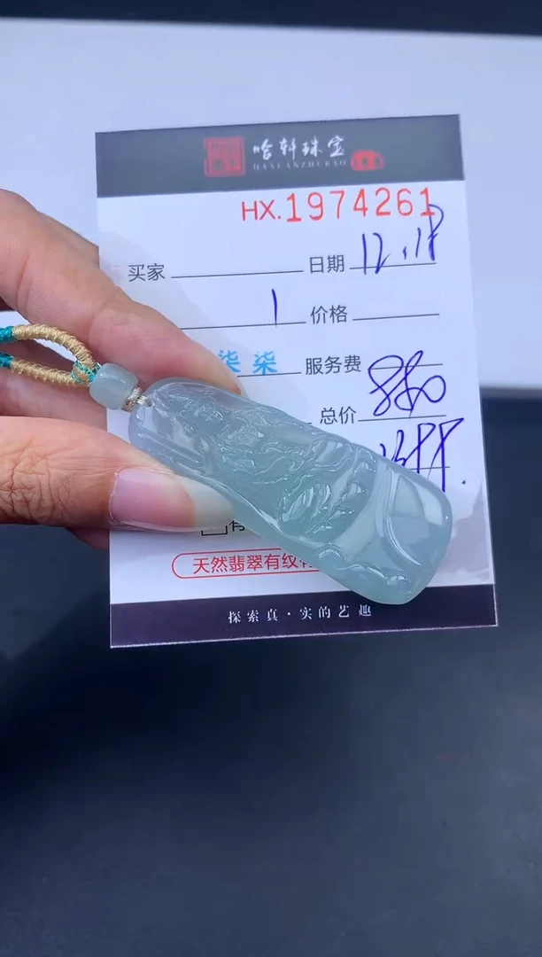 未镶嵌挂件翡翠哈轩 挂件1
