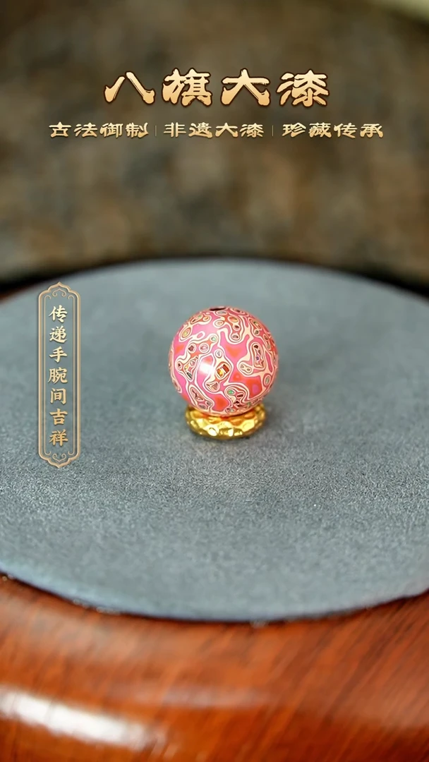 八旗大漆非遗技艺1.2