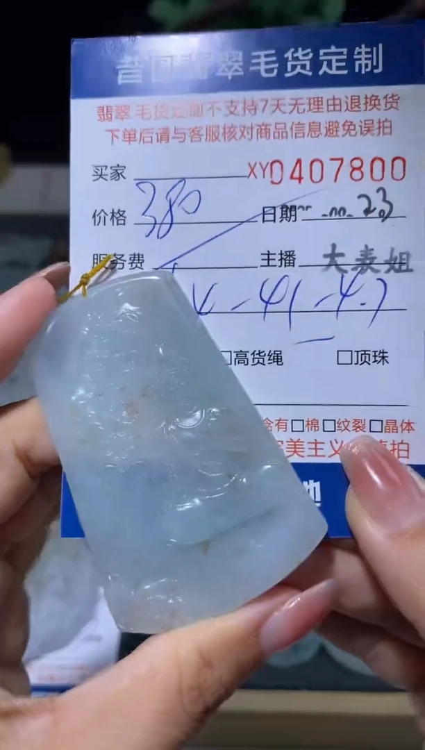 未镶嵌定制翡翠翡翠407800
