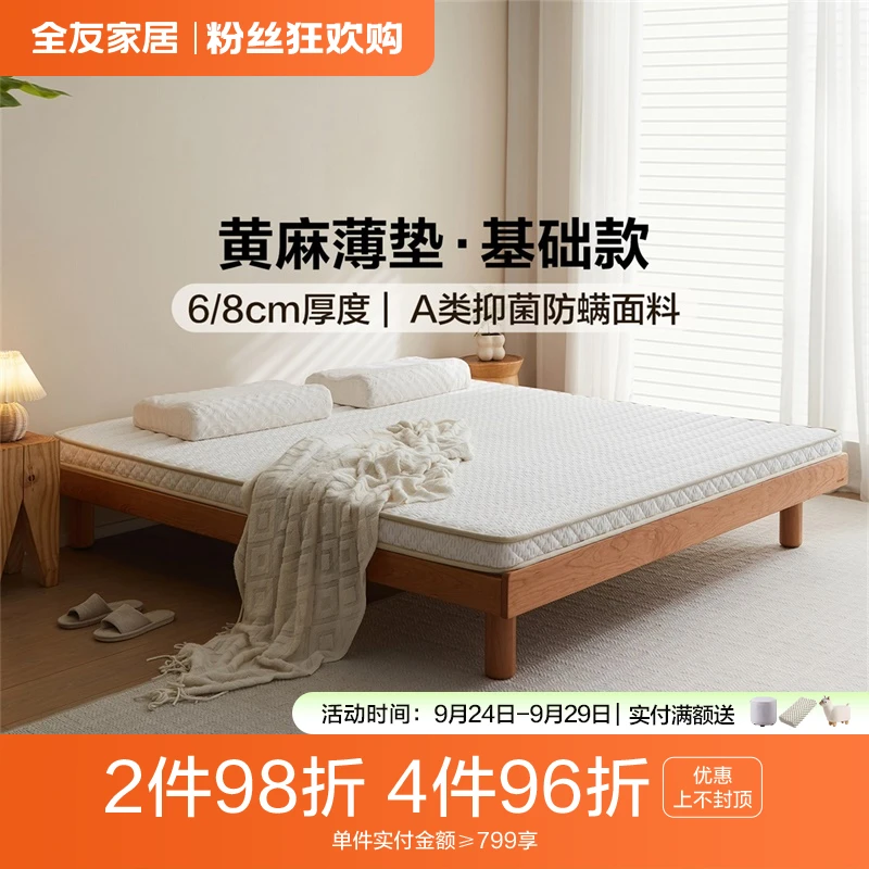 全友家居黄麻床垫硬垫子卧室家用护脊护腰薄款硬床垫子180x200