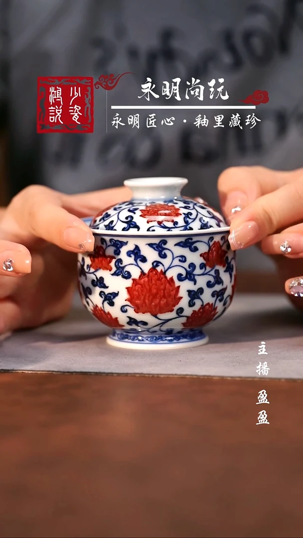 永明尚玩缠枝布袋盖碗
