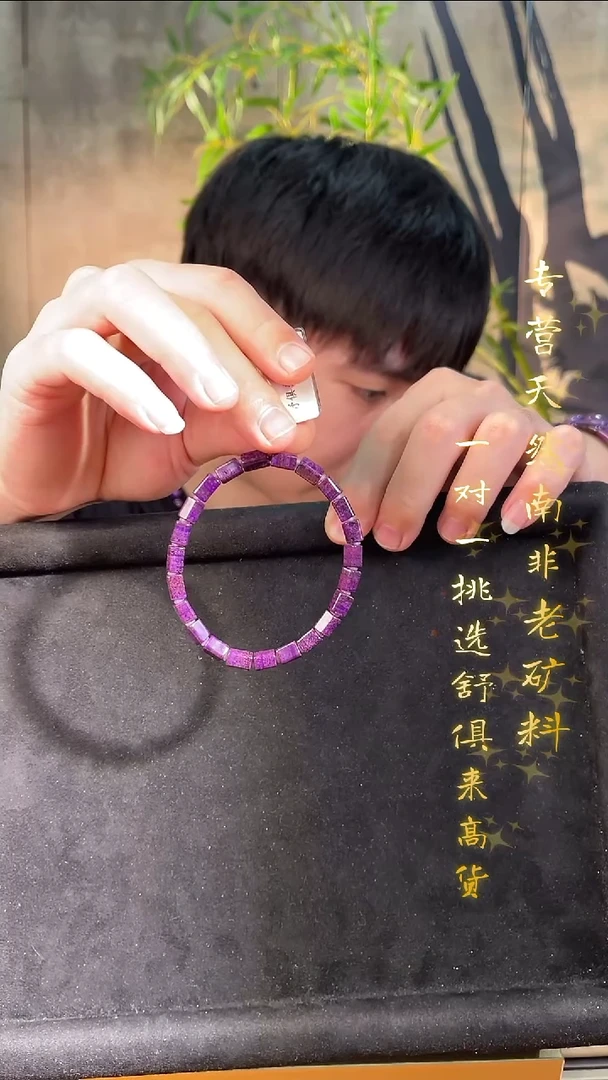 苏纪石（舒俱来）未镶嵌手链南非舒俱来老矿