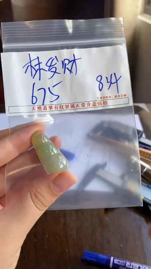 定制翡翠未镶嵌林*财翡翠挂件/拍一发一/不退不换/834