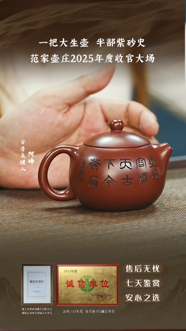 范家壶庄龙血砂西施150cc