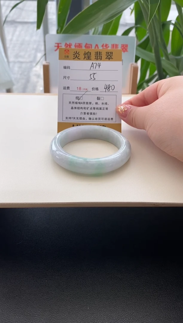 未镶嵌手镯翡翠54.9圈口编码a74