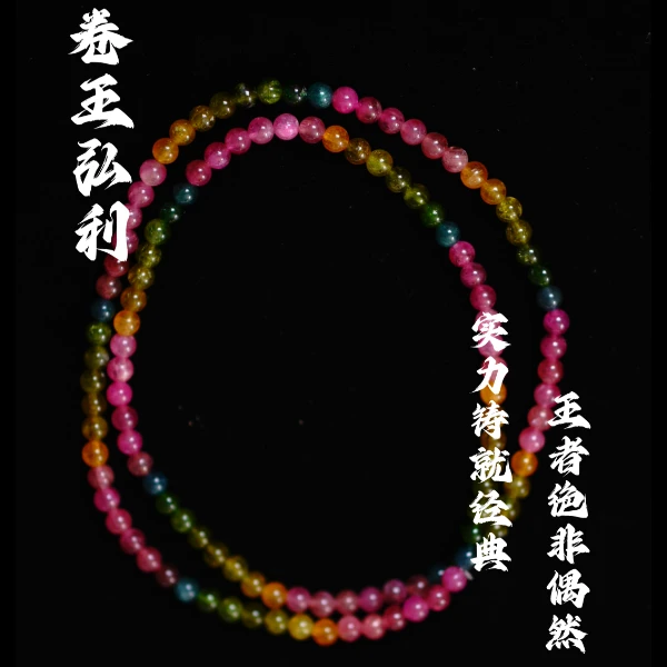 天然彩虹碧玺多圈卡4mm+ 多样性发其一