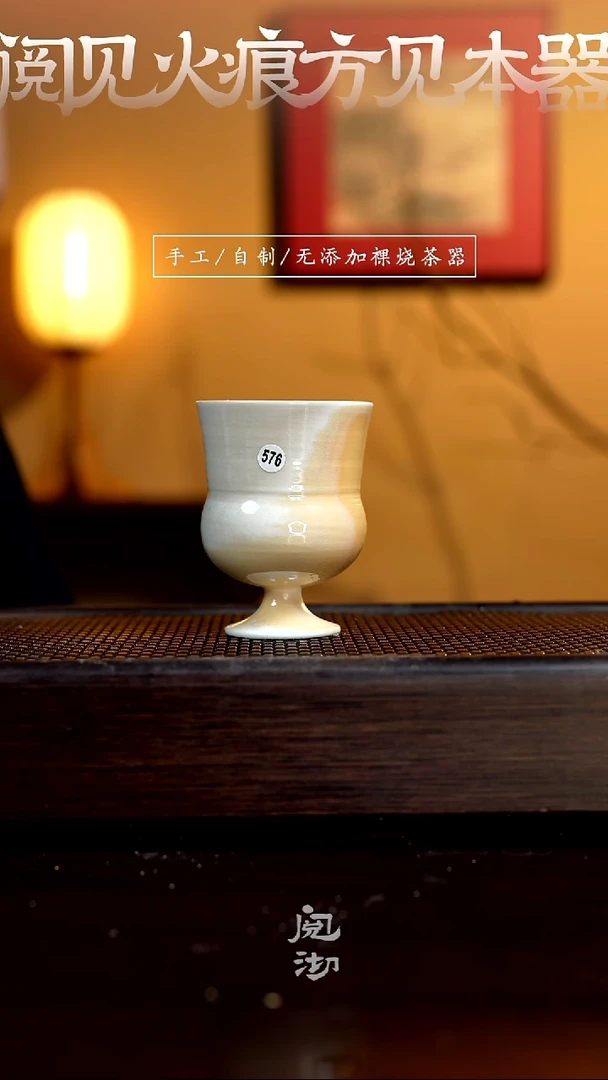 576柴烧手工杯