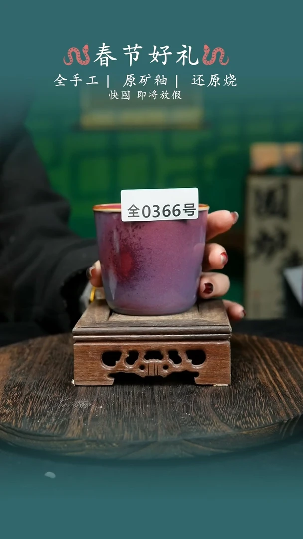 【闪购商品】原产地原矿钧瓷杯壶366