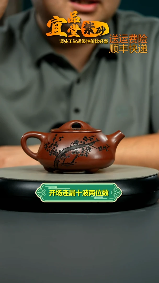 茶壶紫砂蒋静明龙血砂梅花景舟石瓢300CC