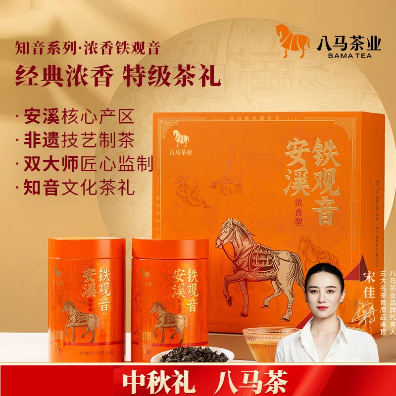 八马茶业知音特级浓香型铁观音乌龙茶中秋团购送人茶叶礼盒256克