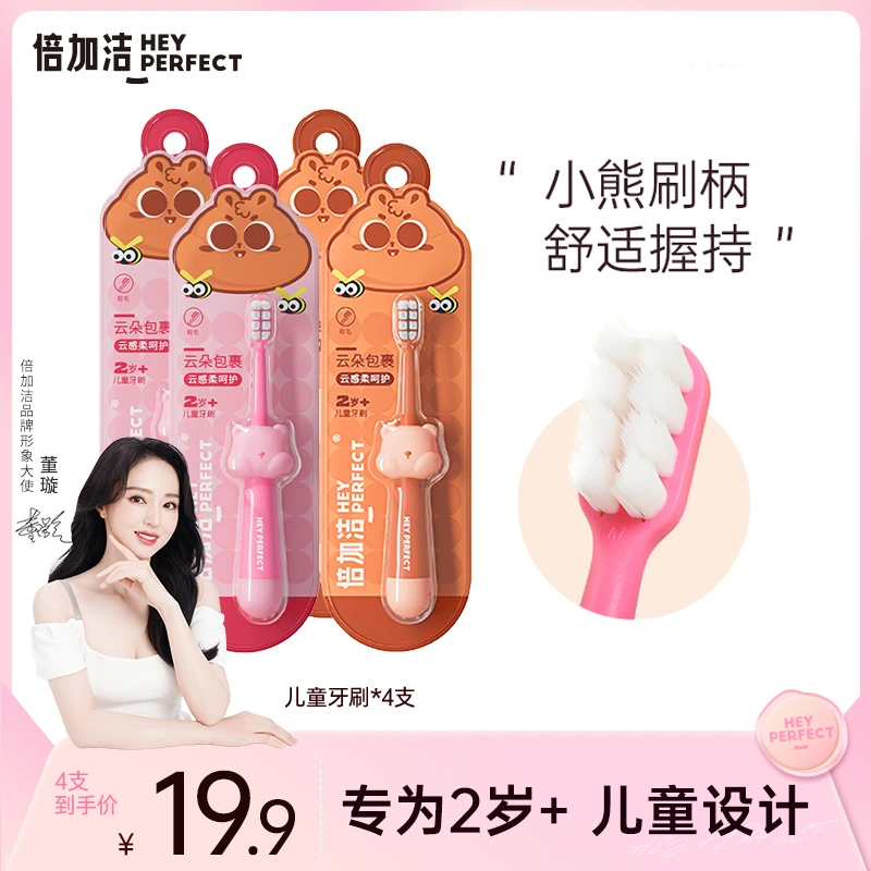 PERECT/倍加洁儿童牙刷柔软可爱护理软毛超细婴幼儿护龈小头云感