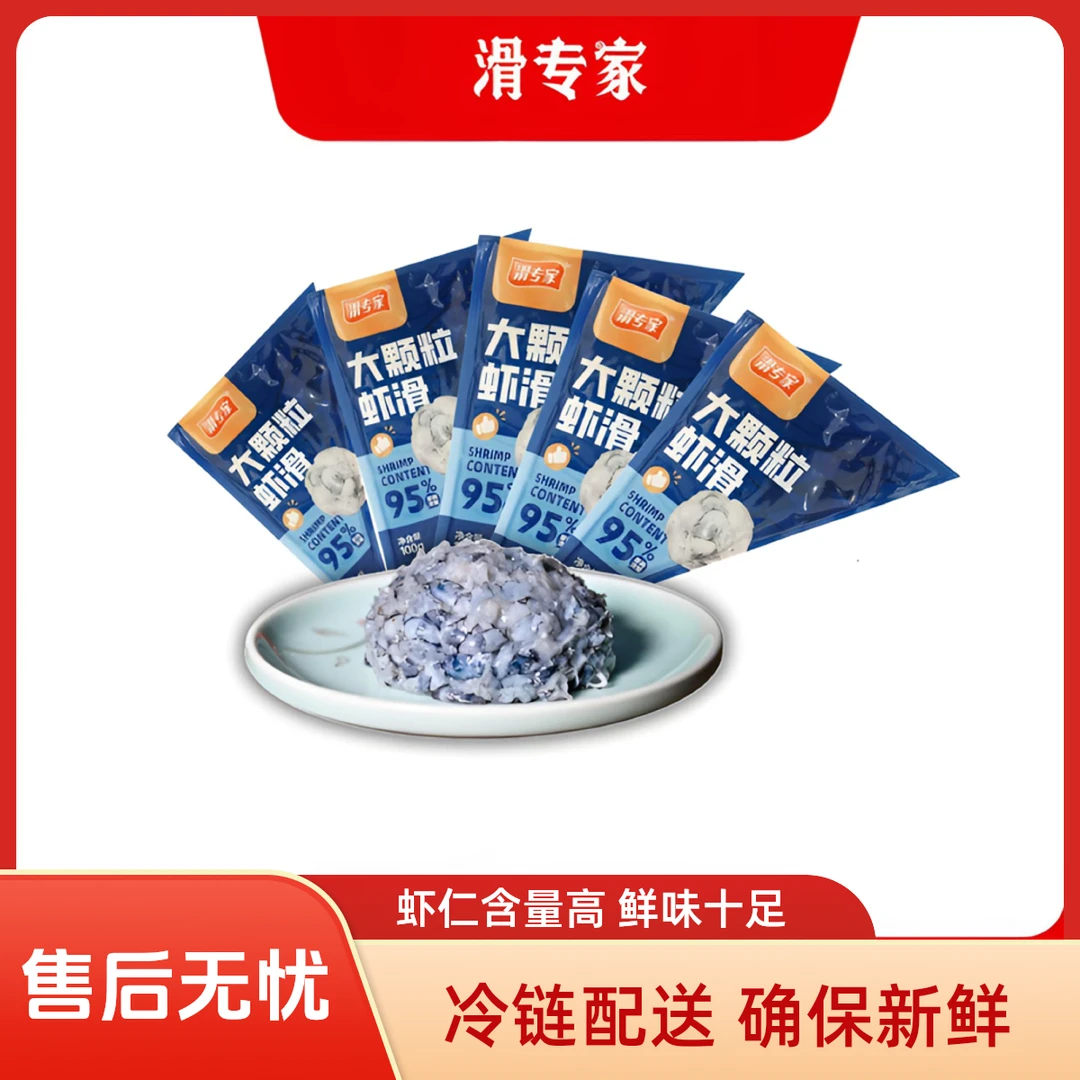 A2-滑专家·爆款产品【优质虾滑】宠粉精选套餐