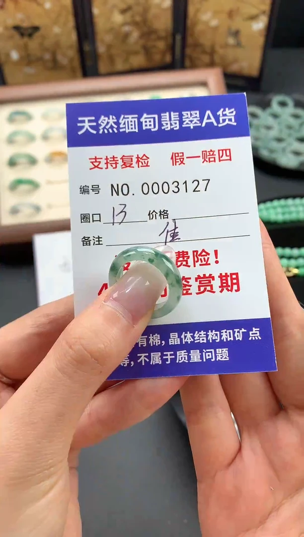未镶嵌戒指翡翠佳*宝13圈口