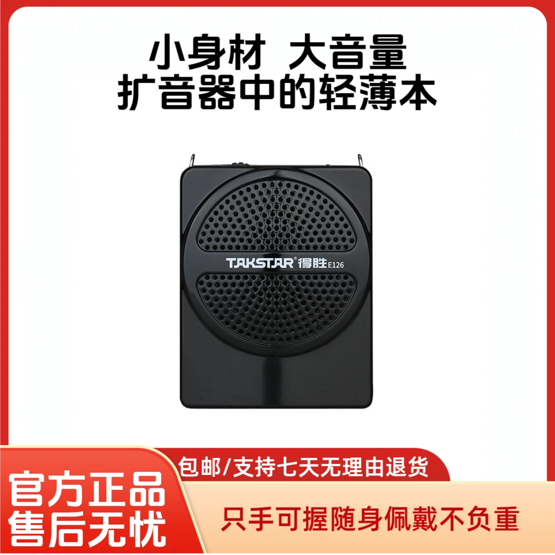 得胜E126小蜜蜂扩音器教师专用上课宝户外讲解导游喊话喇叭扬声器