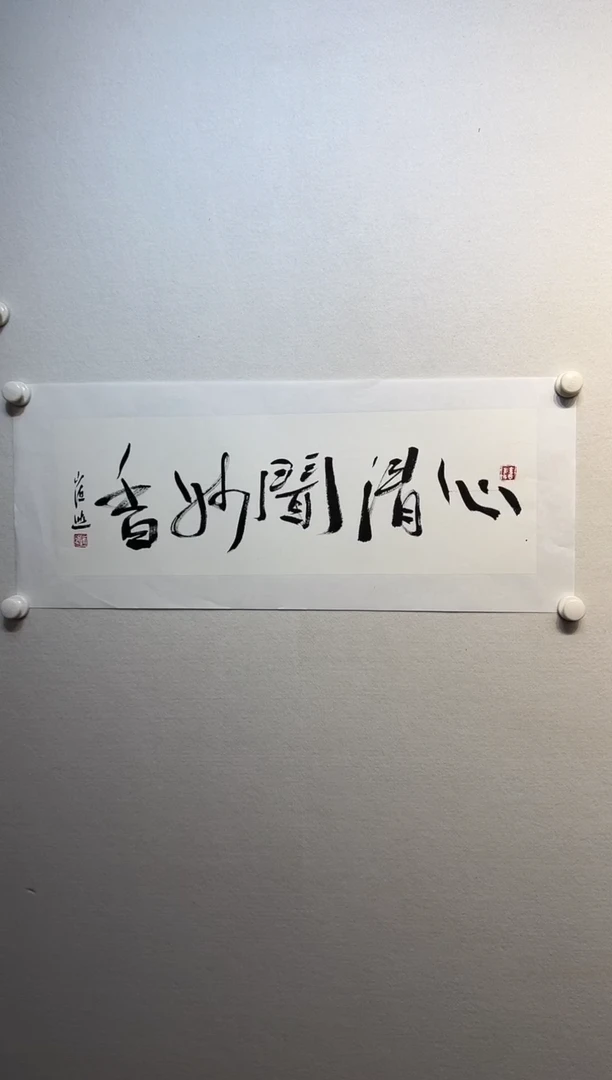 书法y崔进老师1平尺书法作品  含带框+100